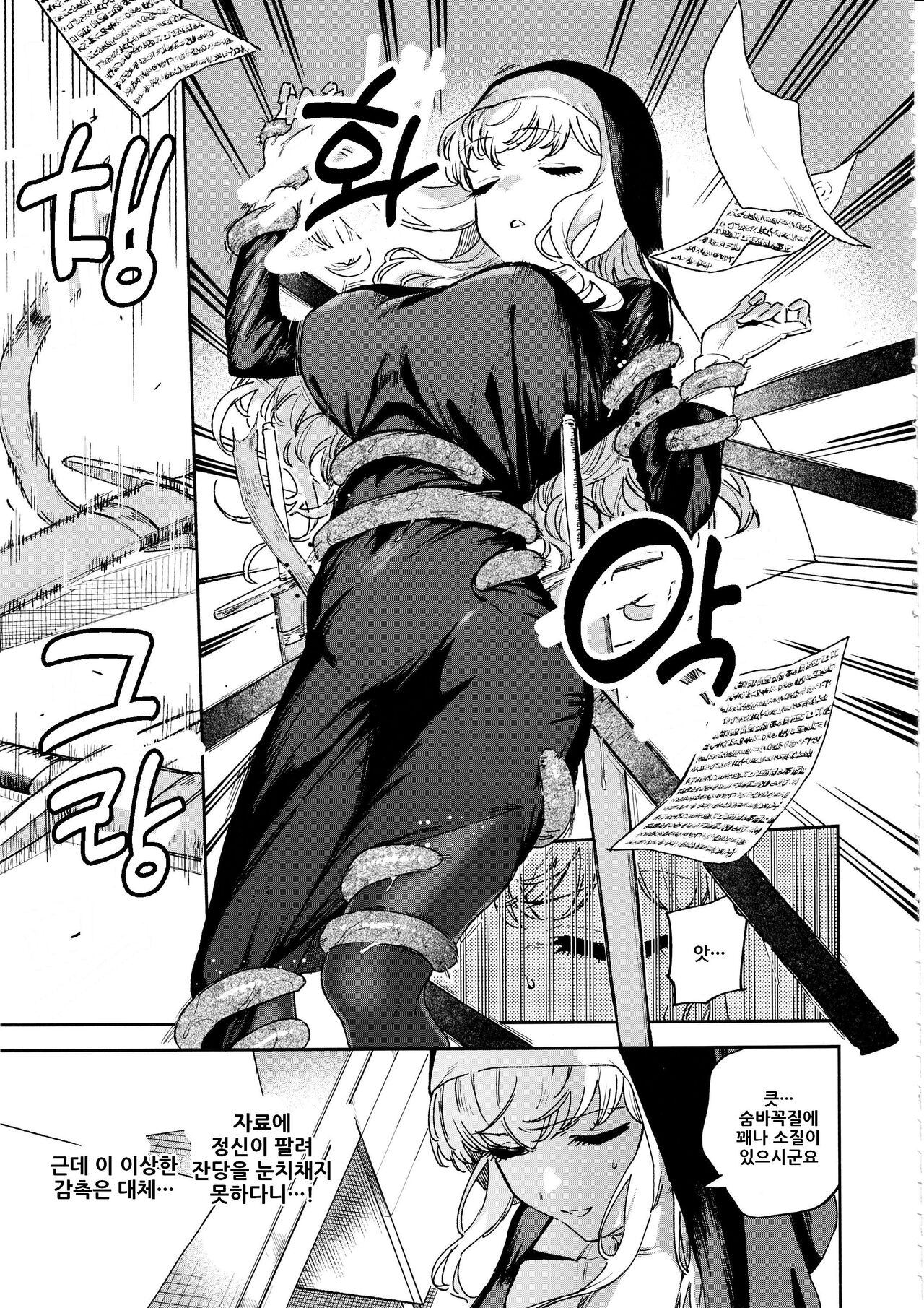 Sister Marguerite no Jyunan | 시스터 마가렛의 수난 page 4 full