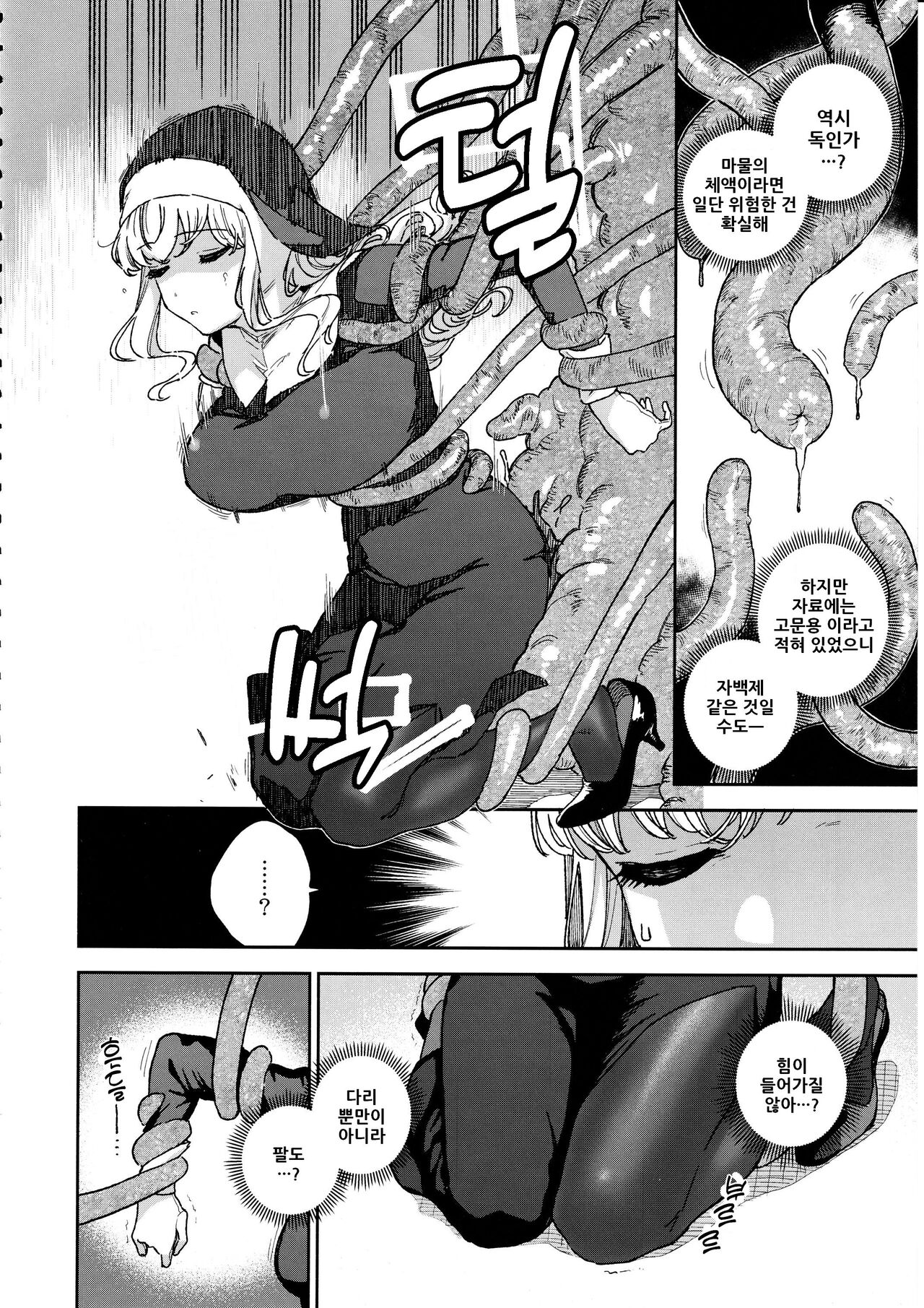 Sister Marguerite no Jyunan | 시스터 마가렛의 수난 page 7 full