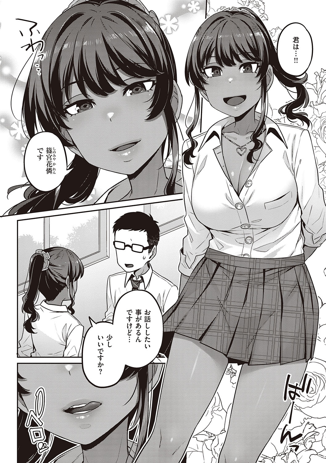 Inyoku Melange page 9 full