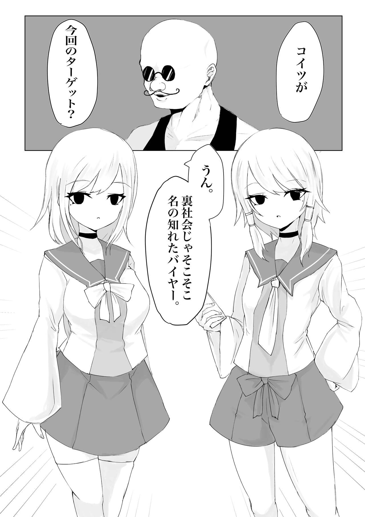 Youma no Tsubo ~Futago Mekkyakushi to Yami Shounin~ page 2 full