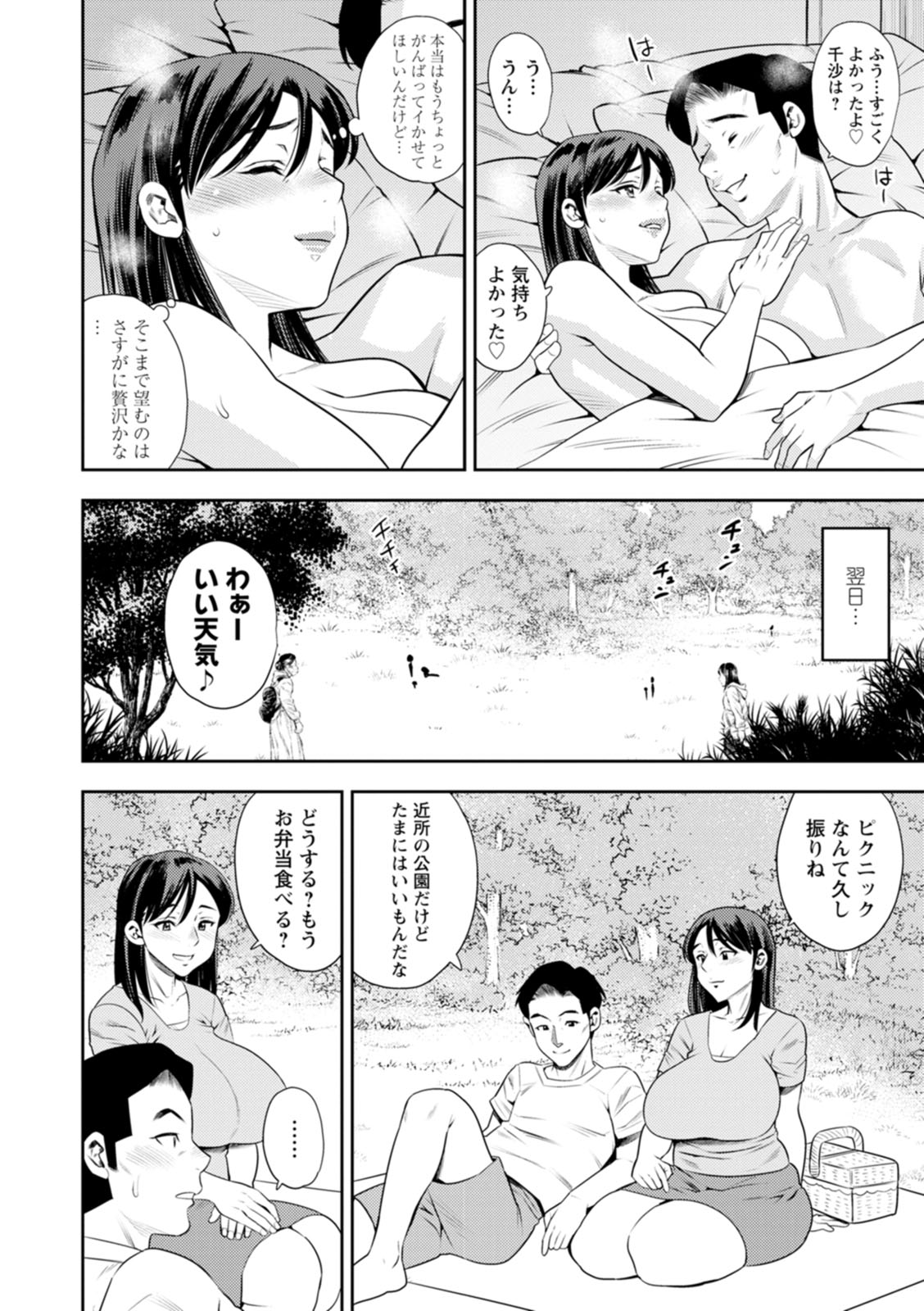 Mesugao page 10 full