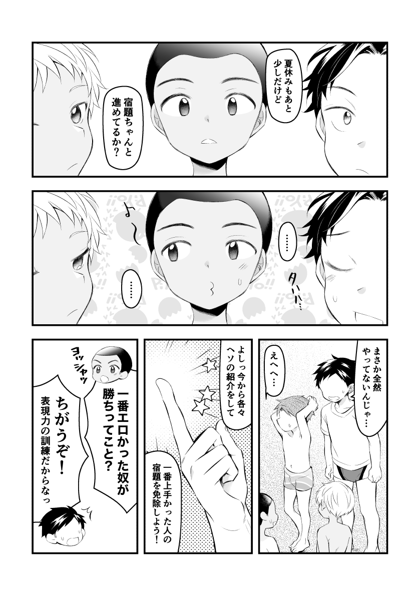 Heso Harem page 7 full