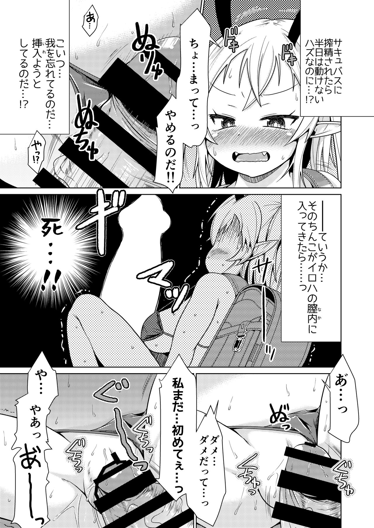 Mesugaki Succubus-chan, hatsu shigoto de wakara se rareru page 10 full