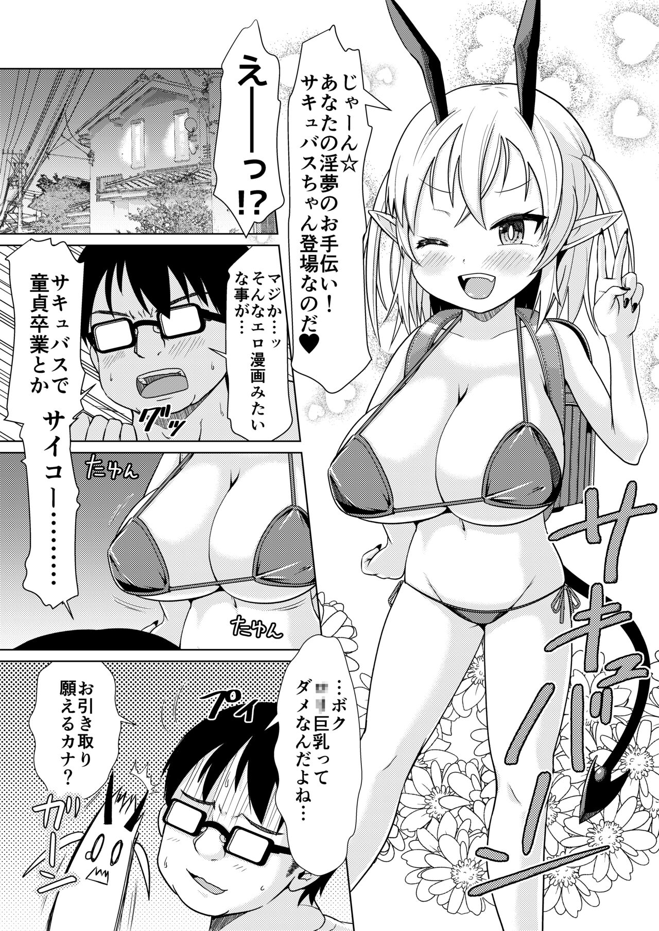 Mesugaki Succubus-chan, hatsu shigoto de wakara se rareru page 2 full