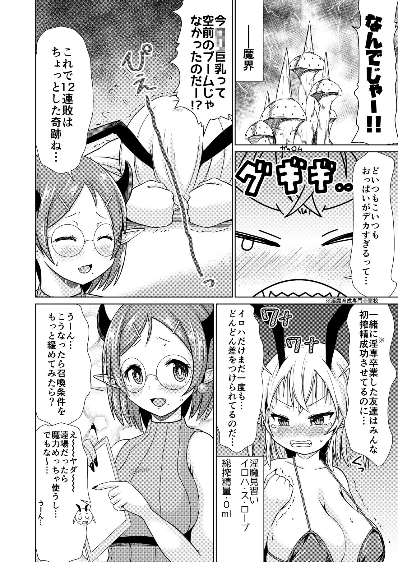 Mesugaki Succubus-chan, hatsu shigoto de wakara se rareru page 3 full