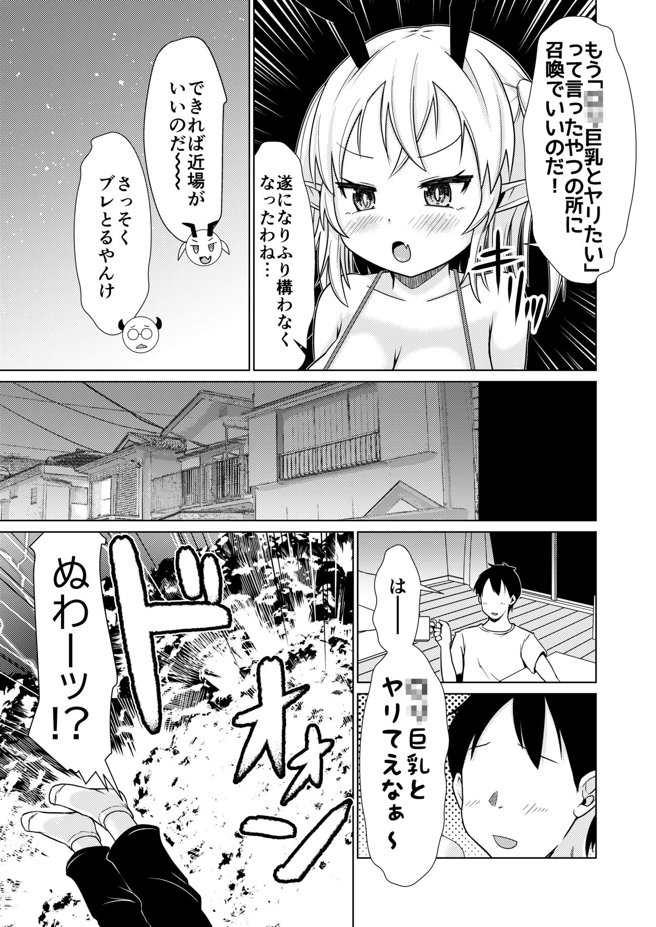 Mesugaki Succubus-chan, hatsu shigoto de wakara se rareru page 4 full