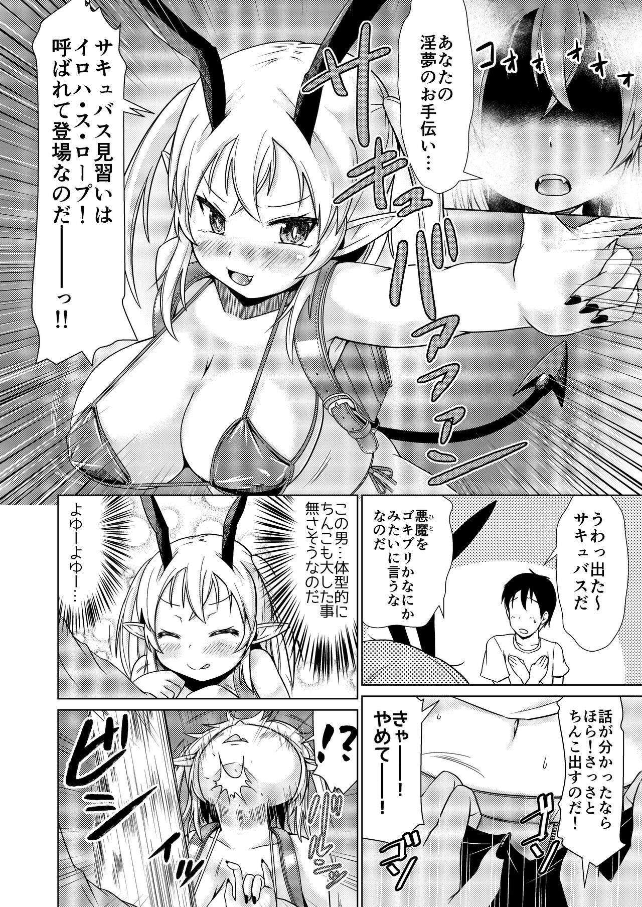 Mesugaki Succubus-chan, hatsu shigoto de wakara se rareru page 5 full