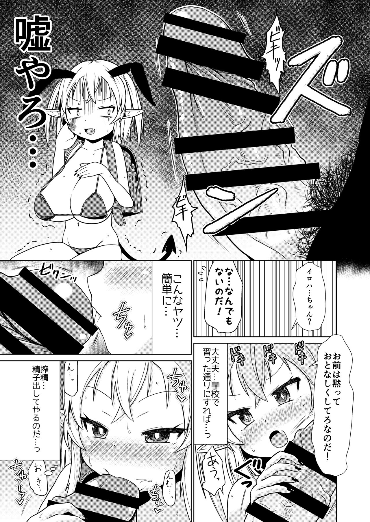 Mesugaki Succubus-chan, hatsu shigoto de wakara se rareru page 6 full