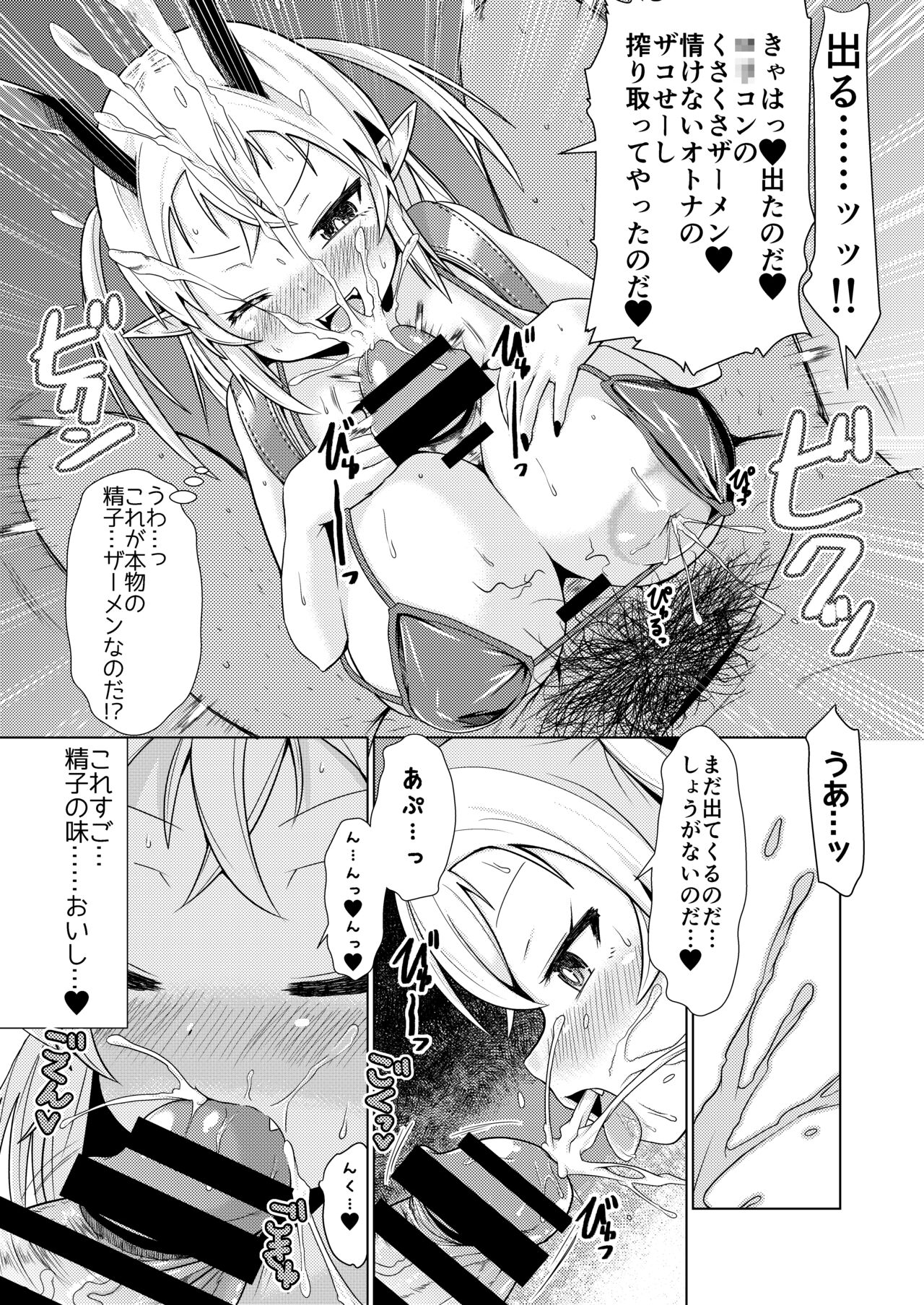 Mesugaki Succubus-chan, hatsu shigoto de wakara se rareru page 8 full