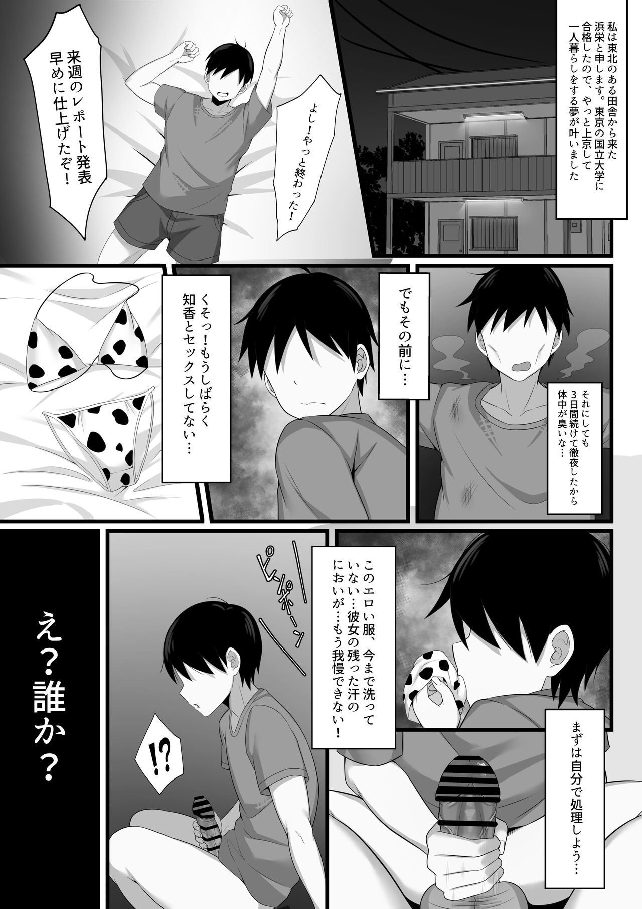 Ore no Joukyou Seiseikatsu Souchuuhen page 3 full