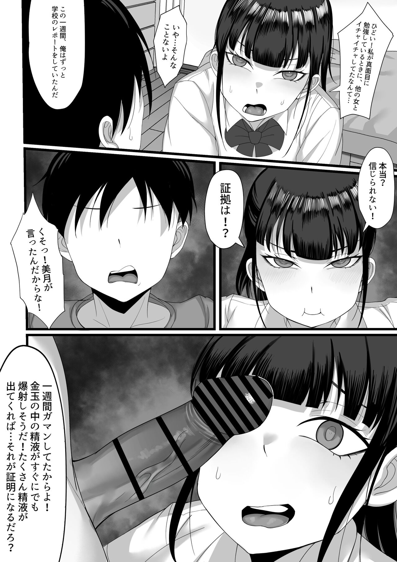Ore no Joukyou Seiseikatsu Souchuuhen page 6 full
