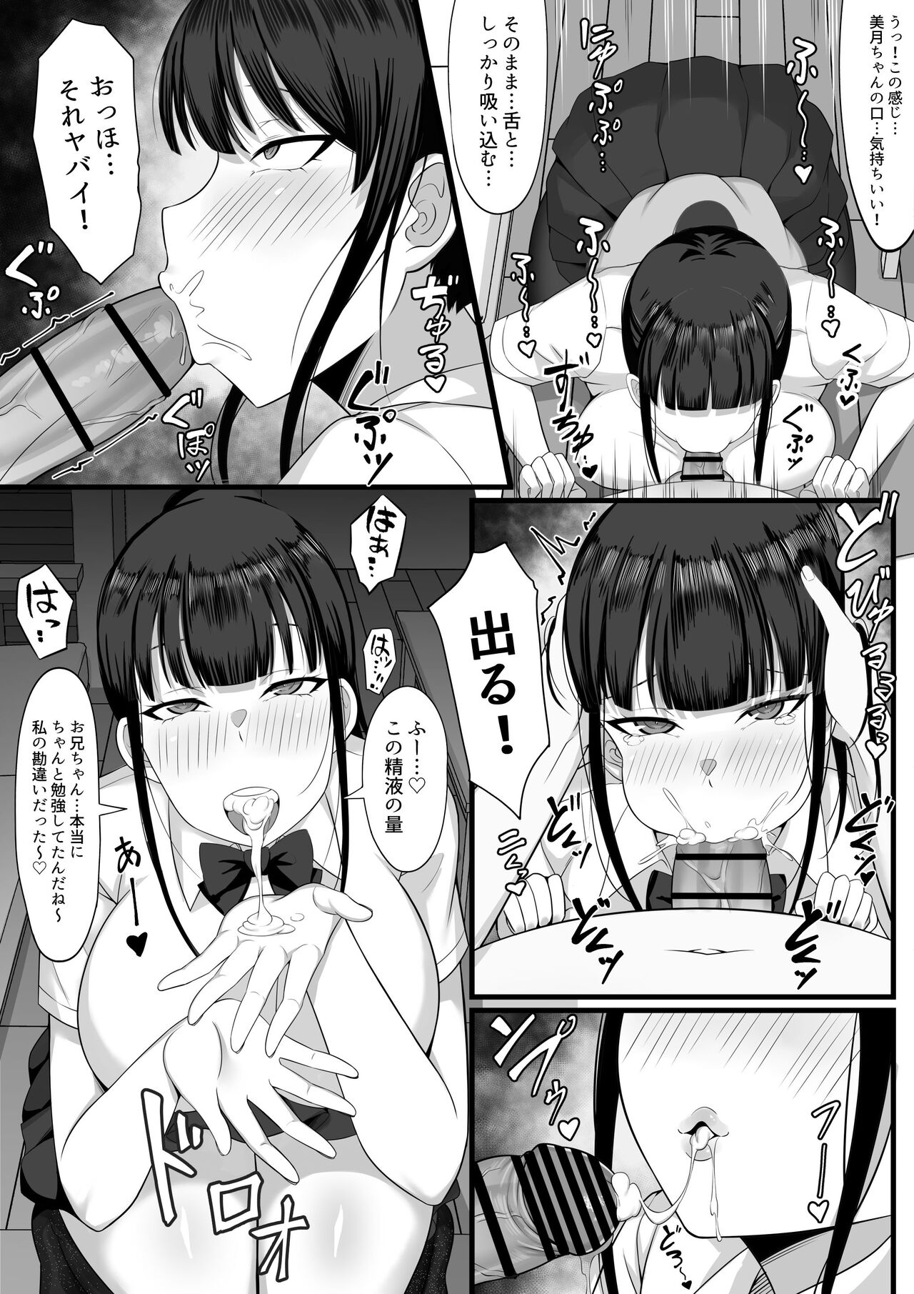Ore no Joukyou Seiseikatsu Souchuuhen page 9 full