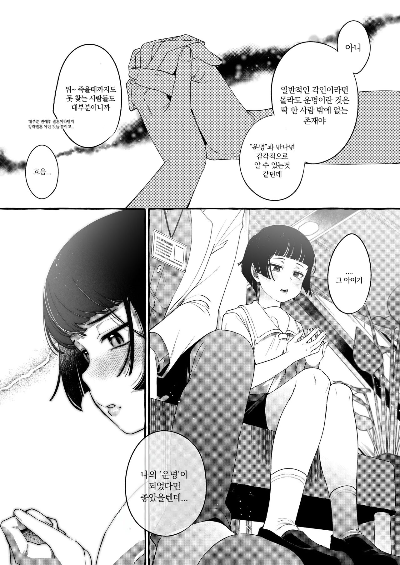 Alpha no Kimi o Omega ni Tsukurikaeru made ~Namaiki Shota o Haramase Rape~ | 알파인 너를 오메가로 다시 만들 때 까지 ~건방진 쇼타를 임신시킬 레이프~ page 10 full