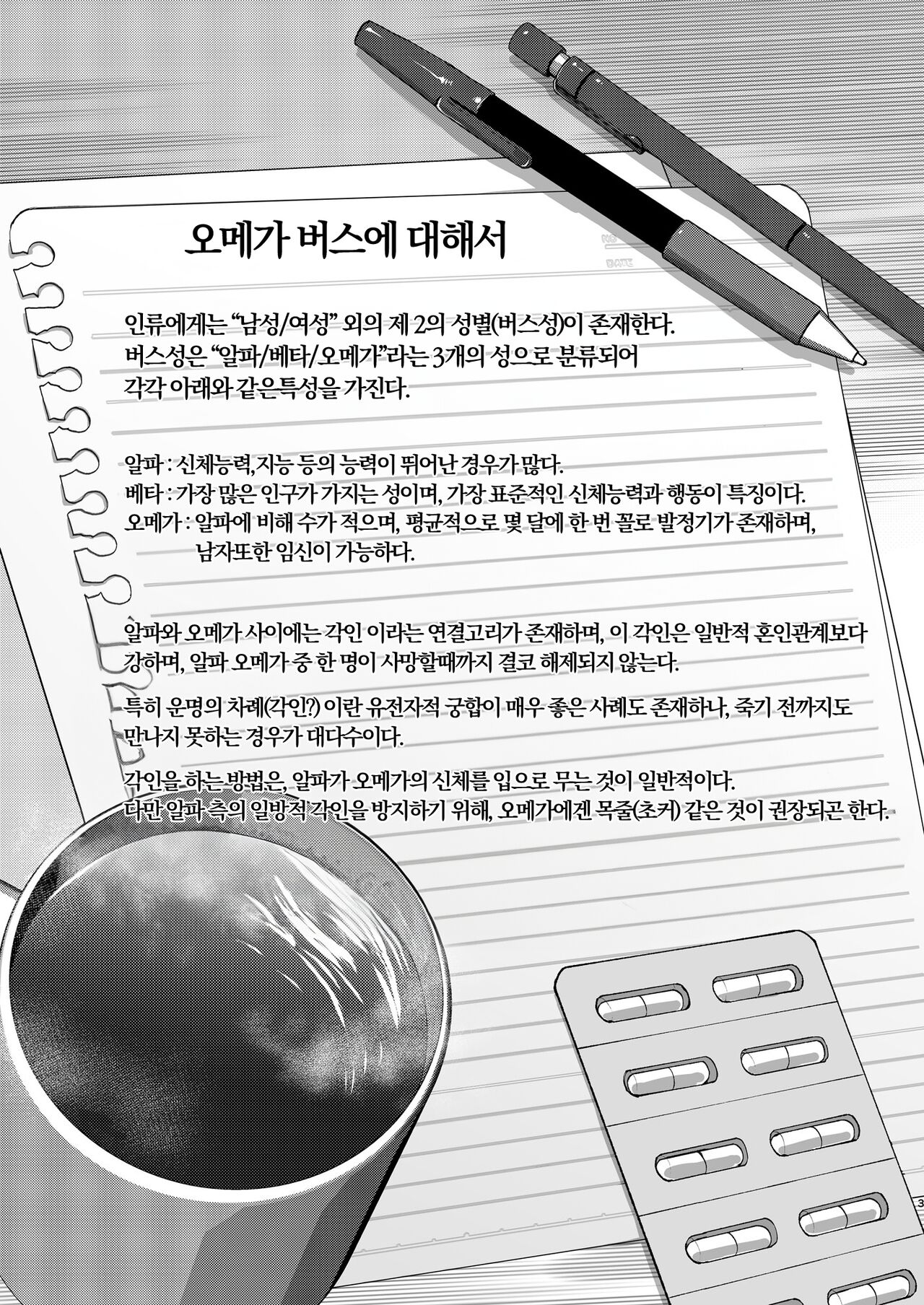 Alpha no Kimi o Omega ni Tsukurikaeru made ~Namaiki Shota o Haramase Rape~ | 알파인 너를 오메가로 다시 만들 때 까지 ~건방진 쇼타를 임신시킬 레이프~ page 2 full