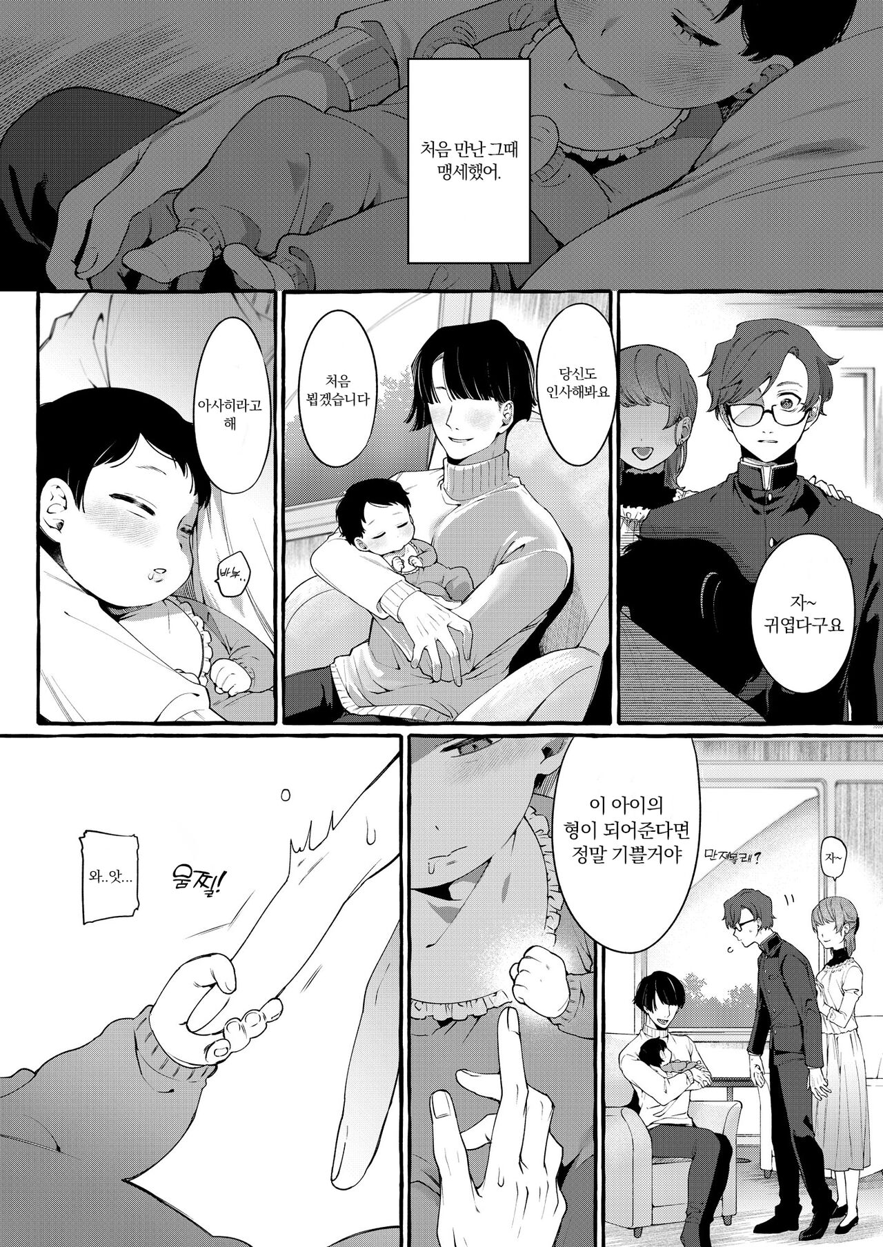 Alpha no Kimi o Omega ni Tsukurikaeru made ~Namaiki Shota o Haramase Rape~ | 알파인 너를 오메가로 다시 만들 때 까지 ~건방진 쇼타를 임신시킬 레이프~ page 3 full