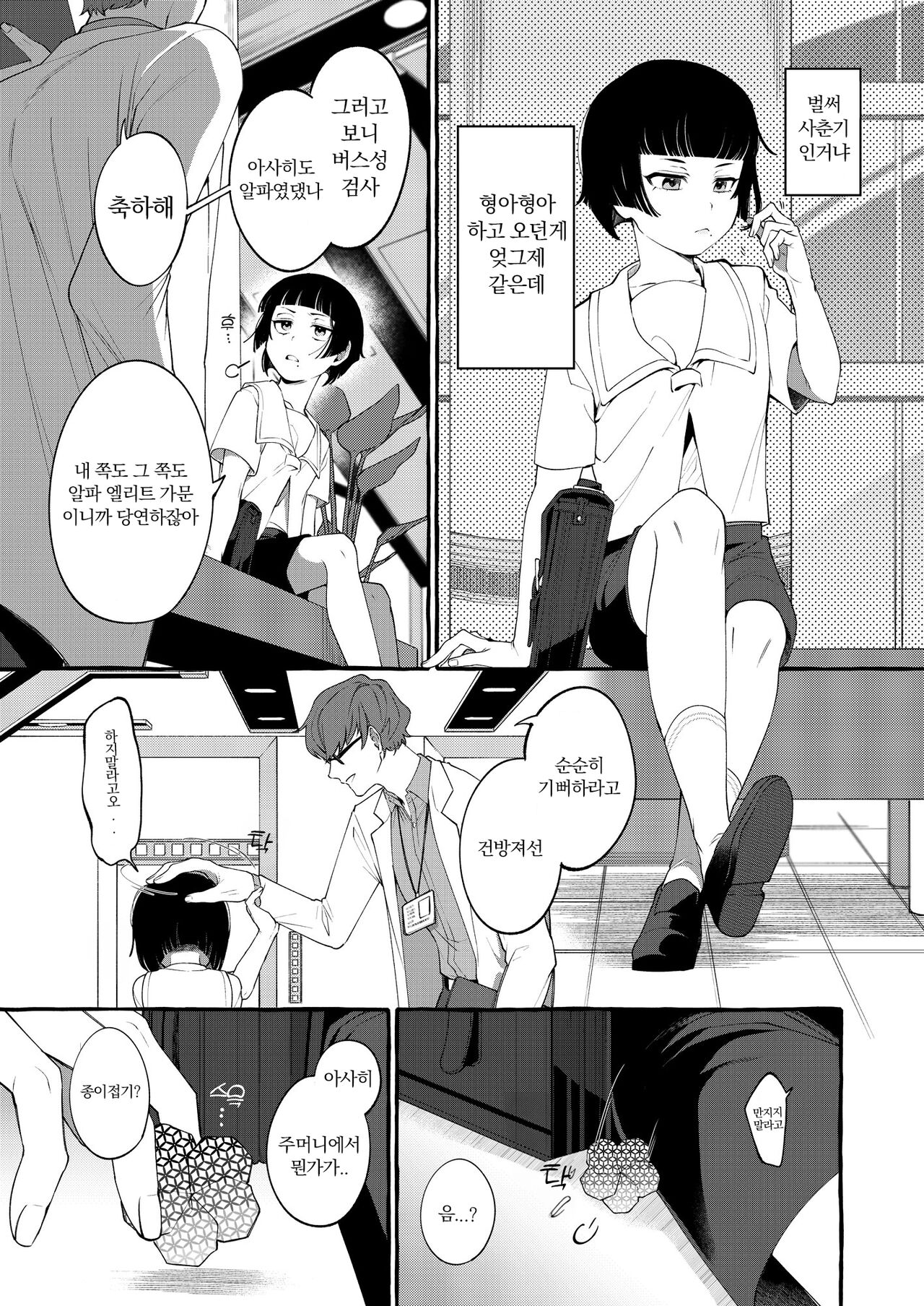 Alpha no Kimi o Omega ni Tsukurikaeru made ~Namaiki Shota o Haramase Rape~ | 알파인 너를 오메가로 다시 만들 때 까지 ~건방진 쇼타를 임신시킬 레이프~ page 6 full