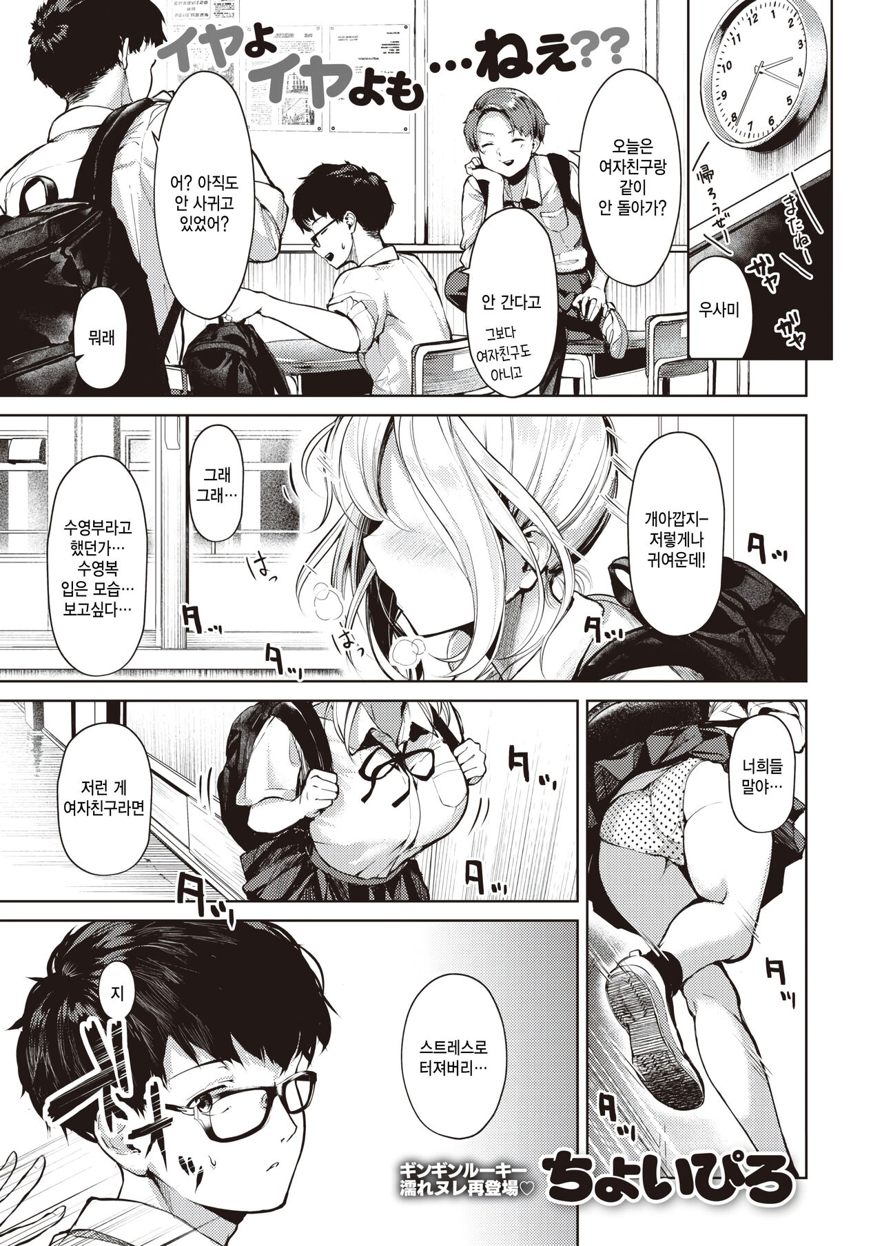 Atsukute Nurui page 1 full