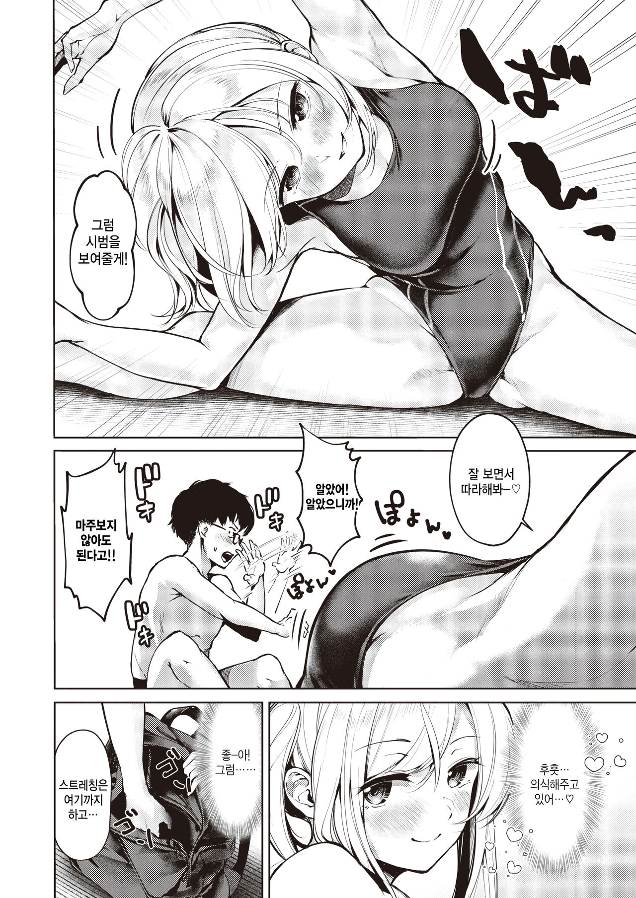 Atsukute Nurui page 10 full