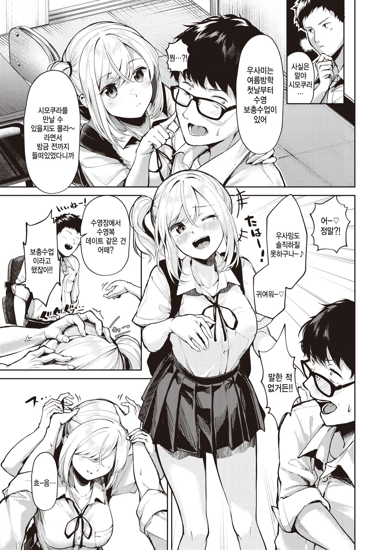 Atsukute Nurui page 3 full