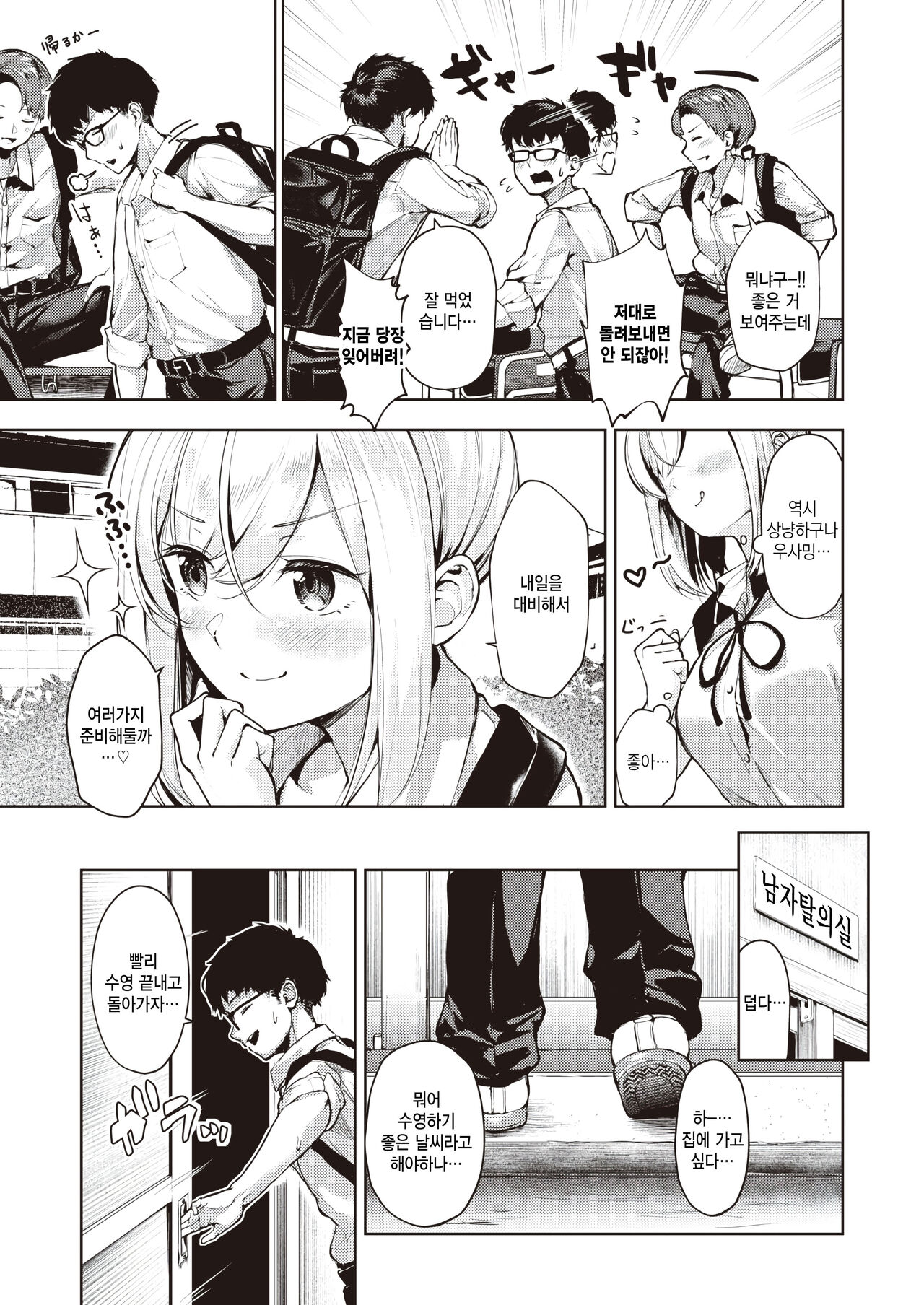 Atsukute Nurui page 5 full