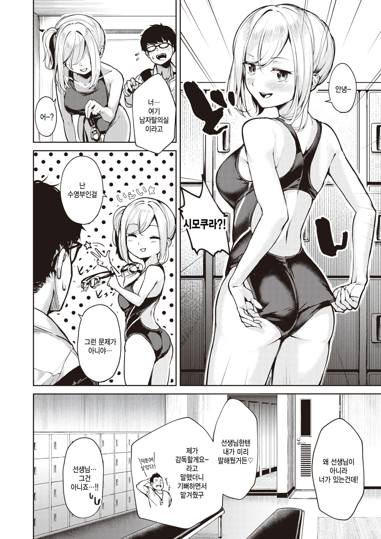 Atsukute Nurui page 6 full