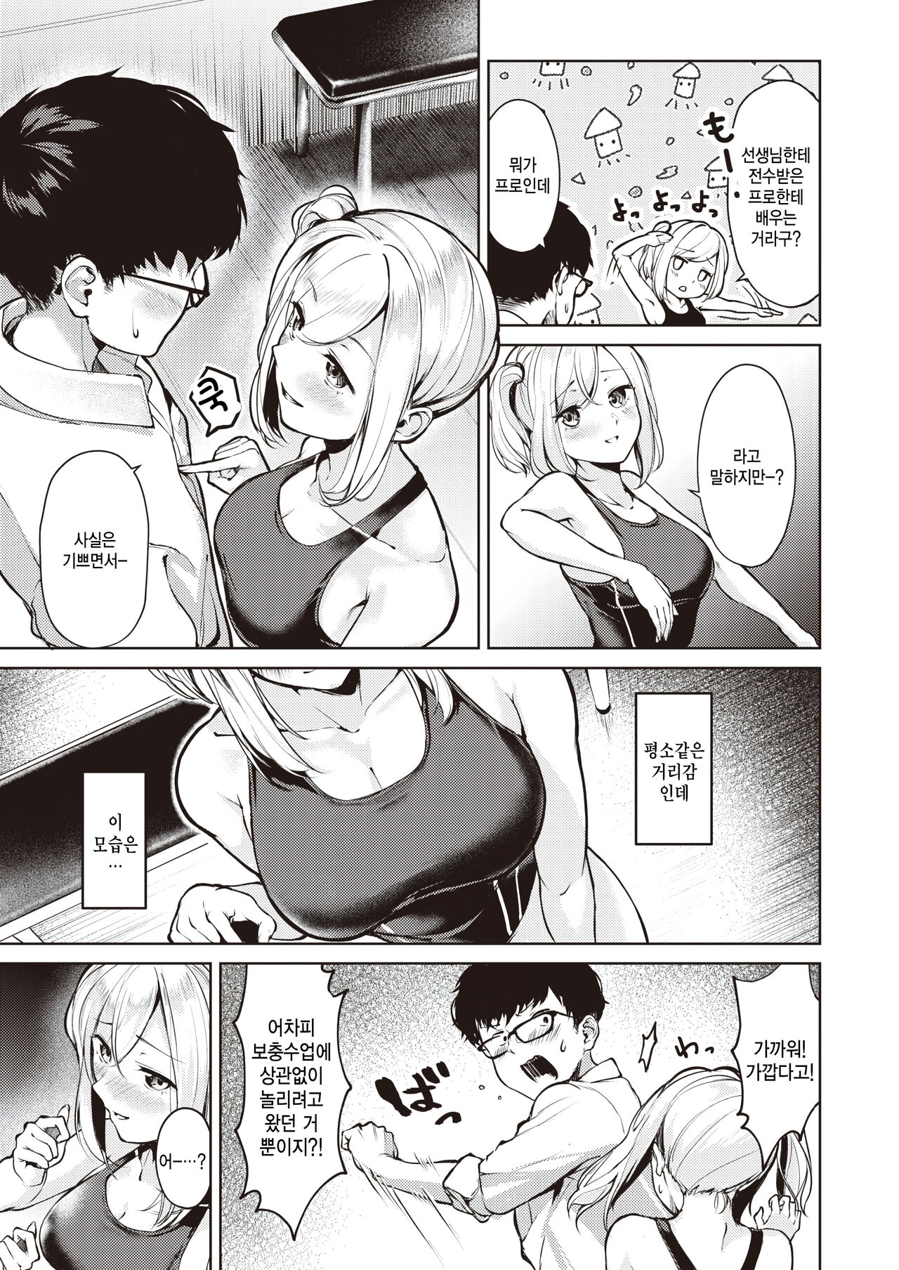 Atsukute Nurui page 7 full