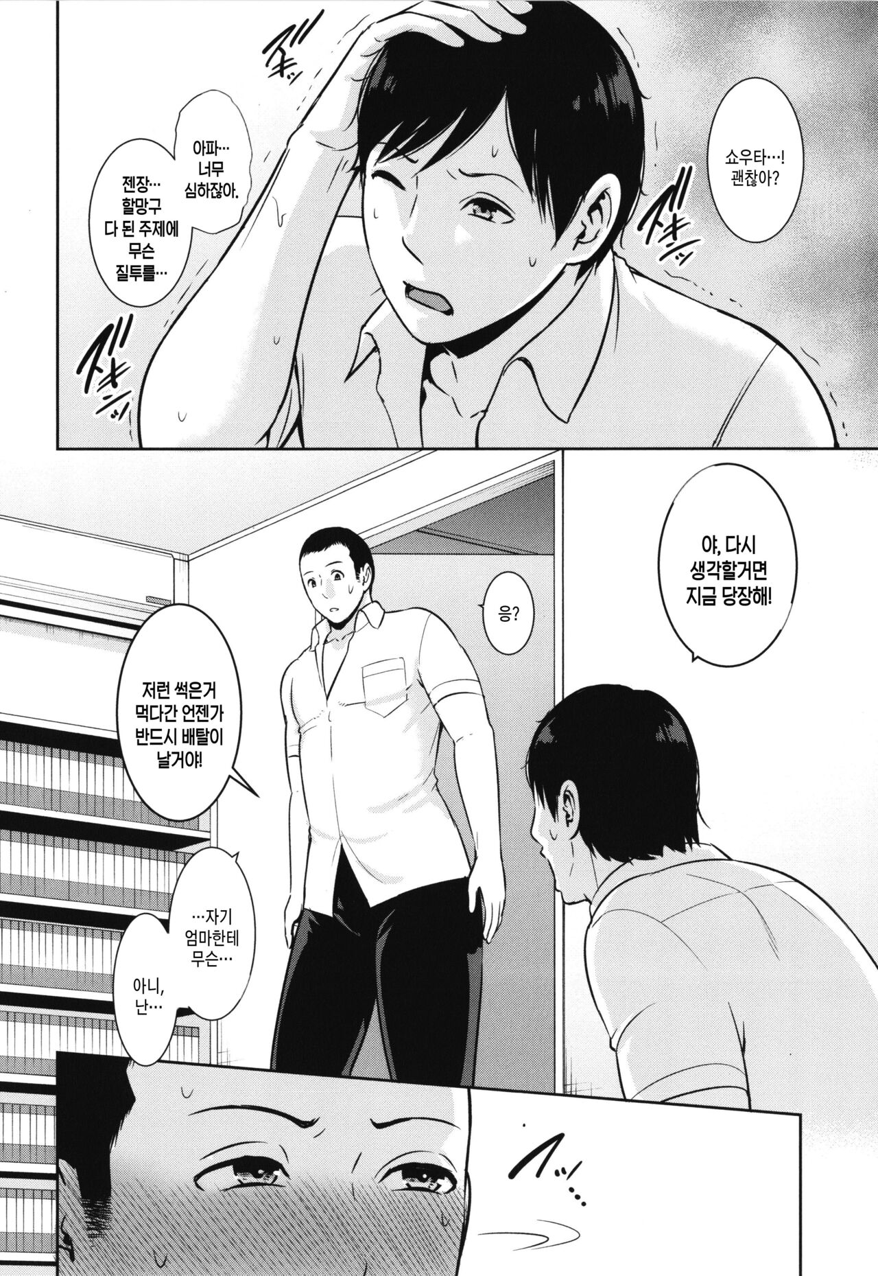 Zoku, Tomodachi no Hahaoya | 속・친구엄마 page 7 full
