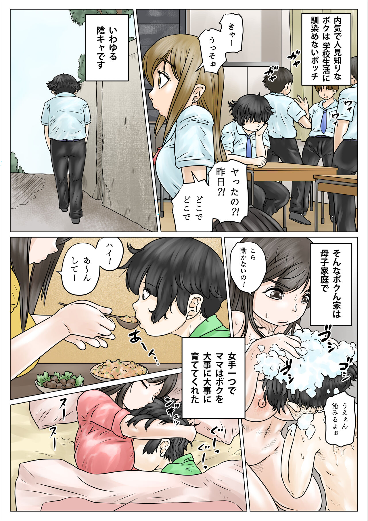 Dosukebe de Muchimuchi na Mama wa Musuko o Dekiai Shite Hanasanai page 3 full