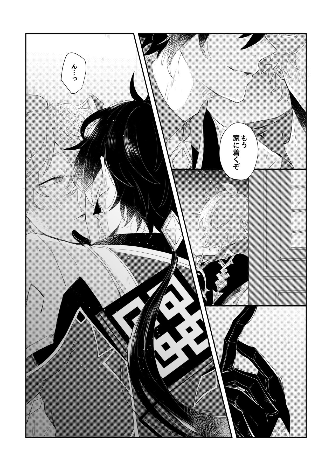 Narifuri kamawazu kimini page 8 full