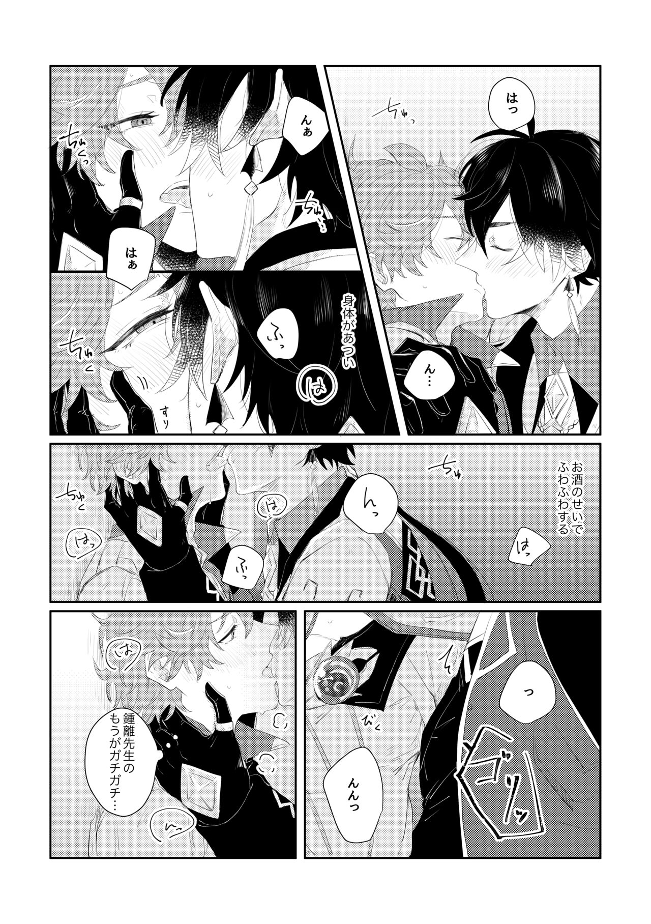 Narifuri kamawazu kimini page 9 full