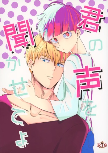 Kimi no Koe o Kikasete yo cover