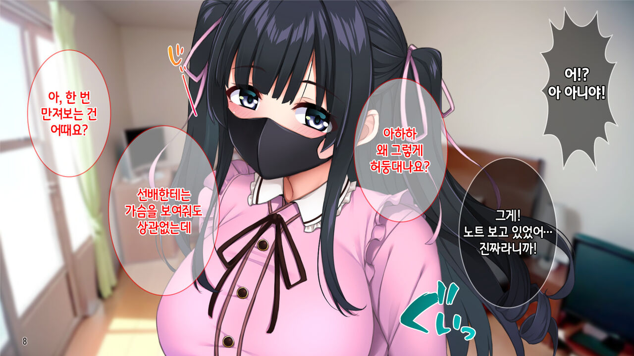 Kuzu Kareshi ni Mitsugu Jiraikei Joshi o Netotte Haramase!! | 쓰레기남친한테 돈을 바치는 지뢰계여자를 빼앗아서 임신시키기!! page 10 full