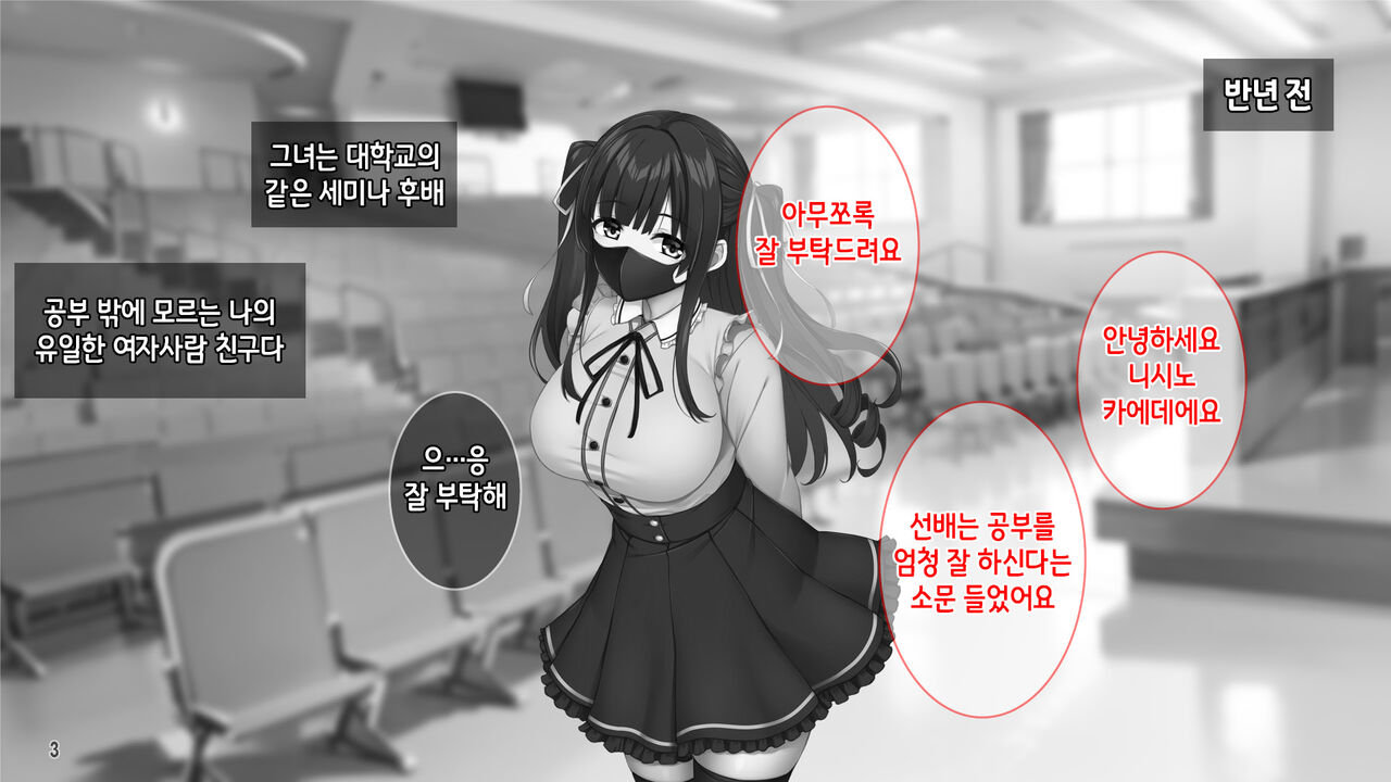 Kuzu Kareshi ni Mitsugu Jiraikei Joshi o Netotte Haramase!! | 쓰레기남친한테 돈을 바치는 지뢰계여자를 빼앗아서 임신시키기!! page 5 full
