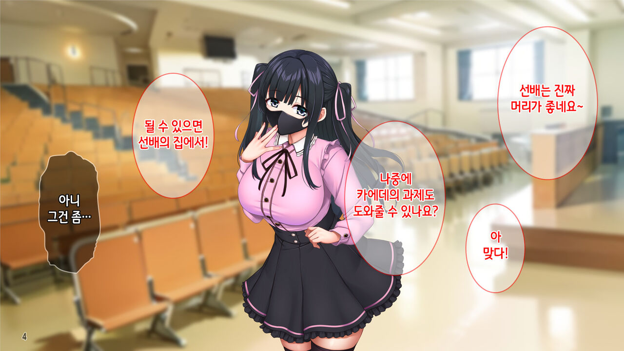 Kuzu Kareshi ni Mitsugu Jiraikei Joshi o Netotte Haramase!! | 쓰레기남친한테 돈을 바치는 지뢰계여자를 빼앗아서 임신시키기!! page 6 full