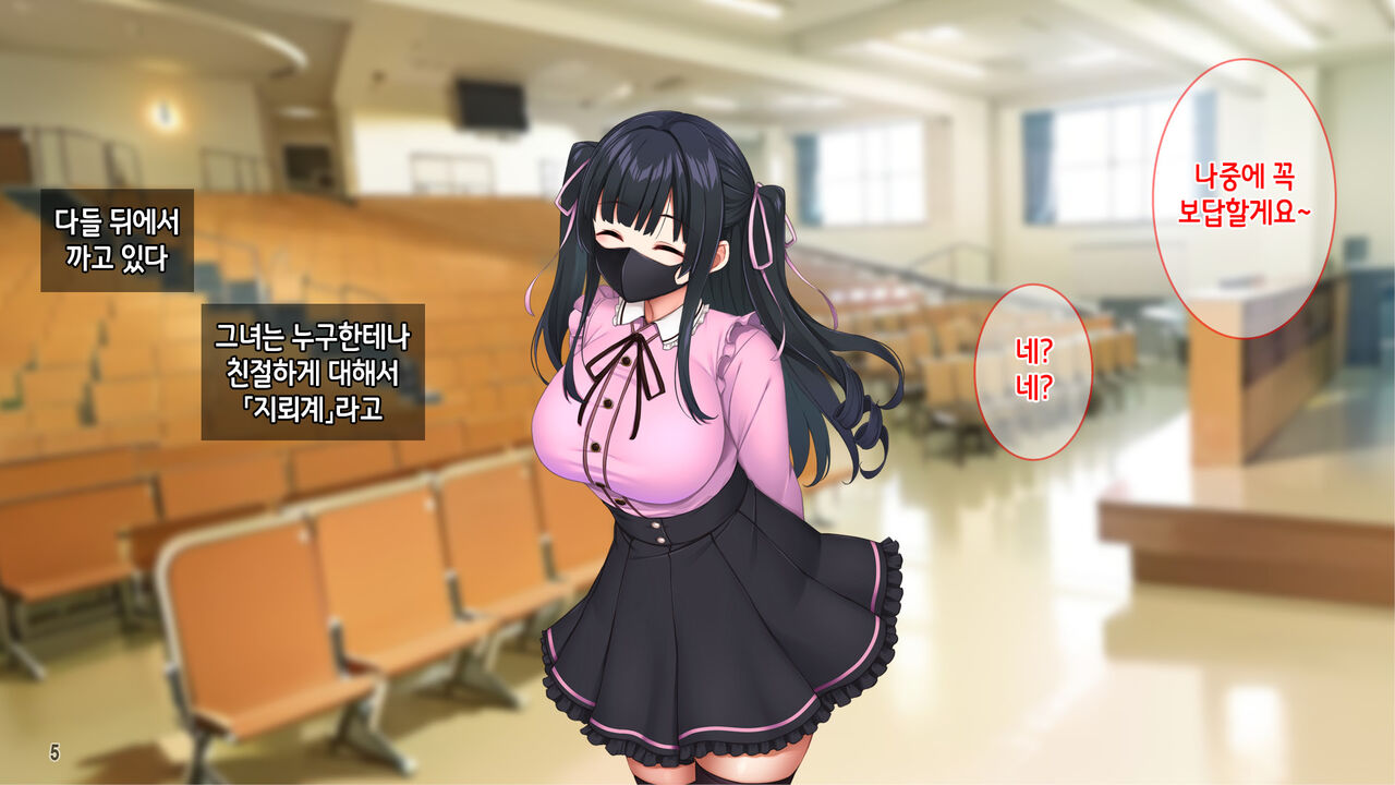 Kuzu Kareshi ni Mitsugu Jiraikei Joshi o Netotte Haramase!! | 쓰레기남친한테 돈을 바치는 지뢰계여자를 빼앗아서 임신시키기!! page 7 full