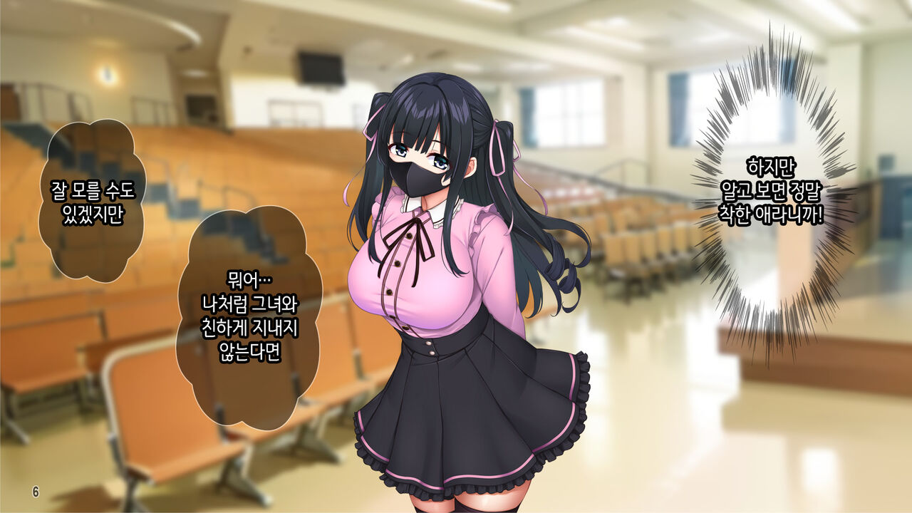 Kuzu Kareshi ni Mitsugu Jiraikei Joshi o Netotte Haramase!! | 쓰레기남친한테 돈을 바치는 지뢰계여자를 빼앗아서 임신시키기!! page 8 full