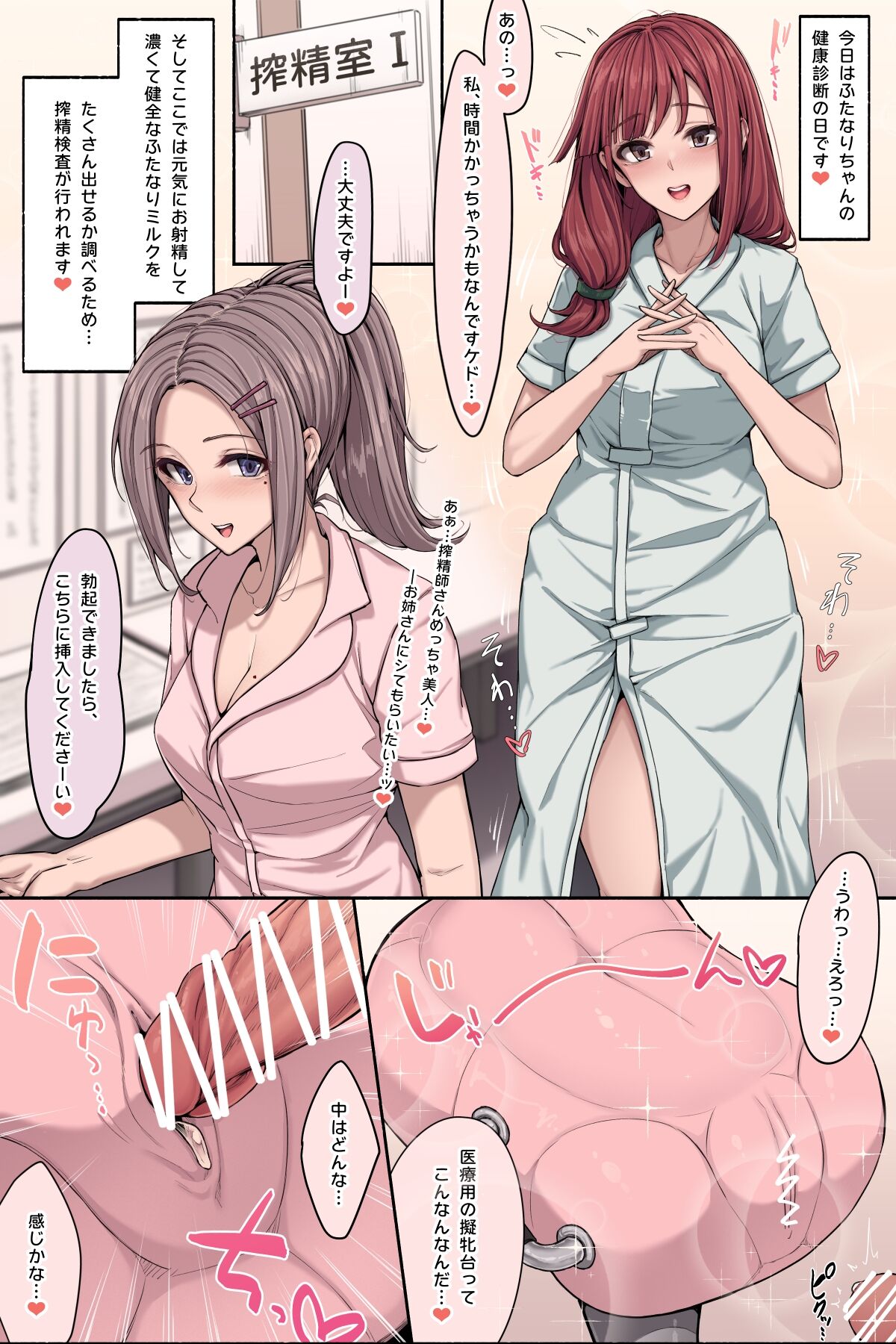 ふたなりちゃん搾精健康診断 page 1 full