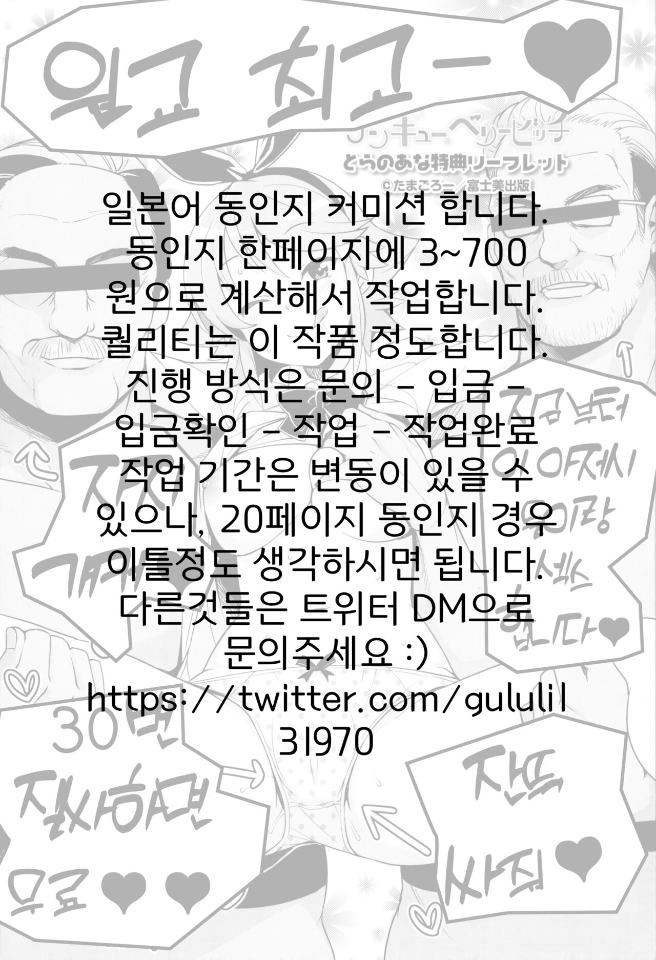 サンキューベリービッチ とらのあな特典リーフレット page 1 full