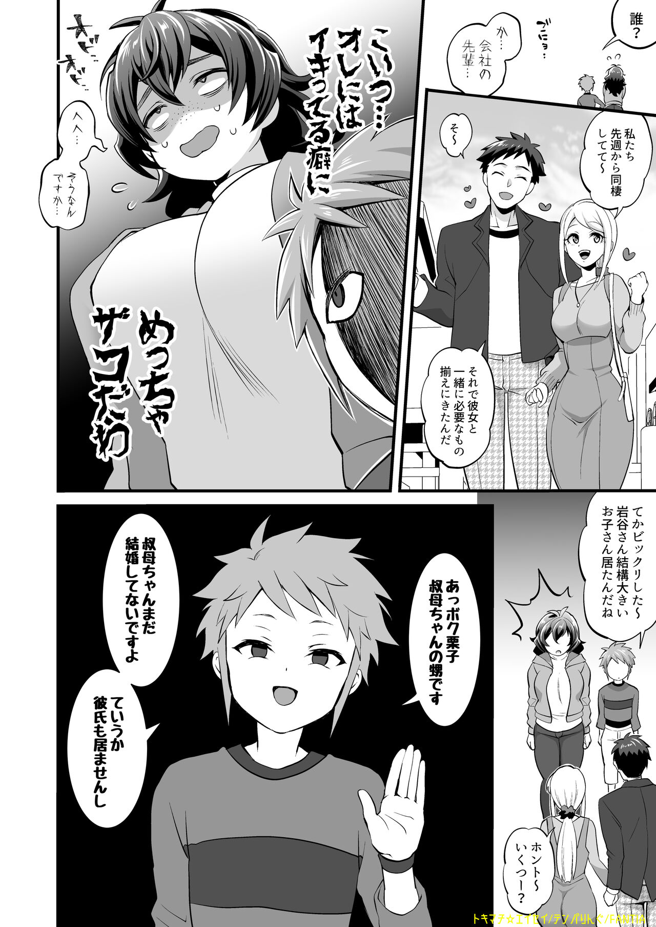 Futanari Aunt x Nephew 2 page 10 full