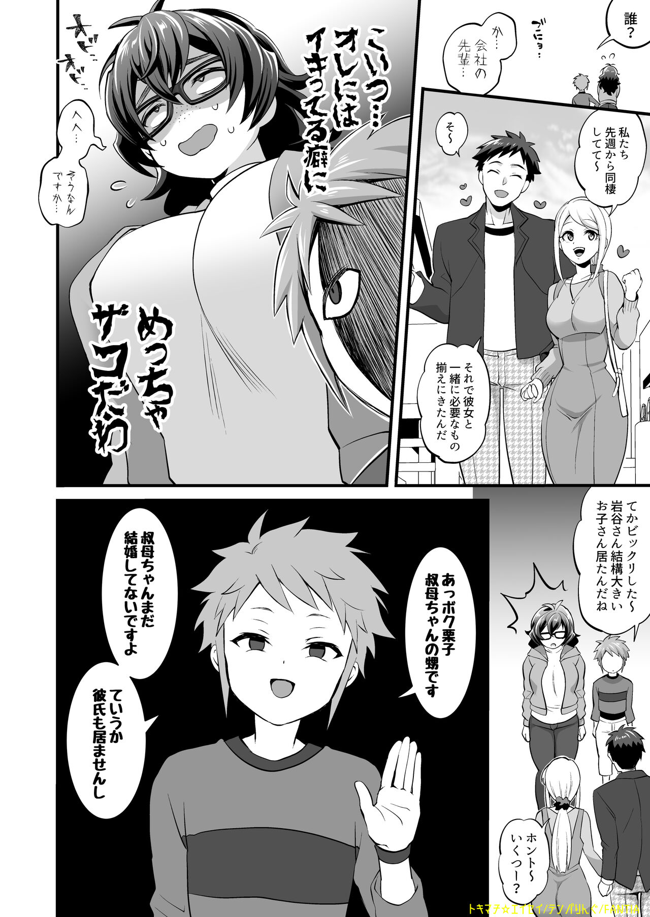 Futanari Aunt x Nephew 2 page 2 full
