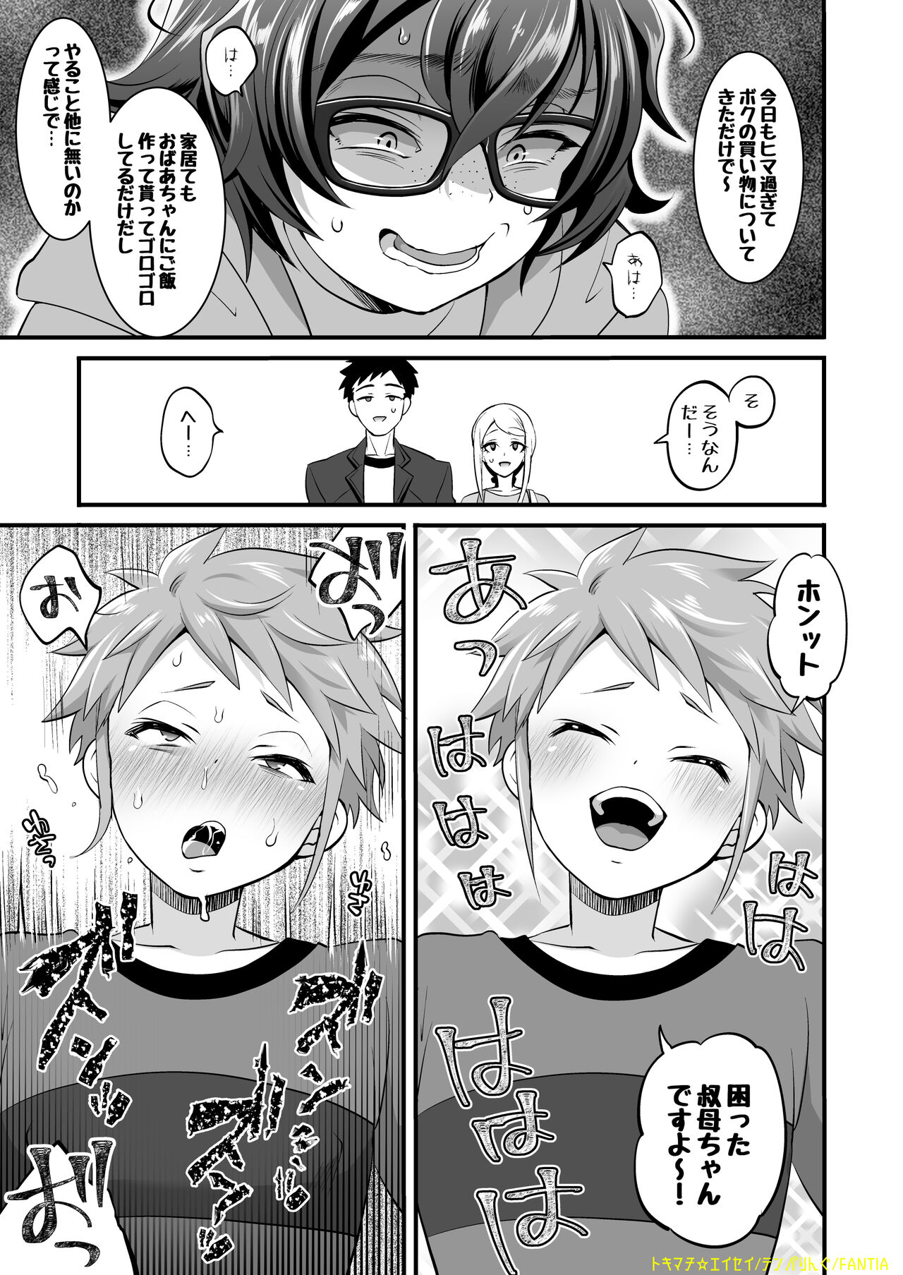 Futanari Aunt x Nephew 2 page 3 full