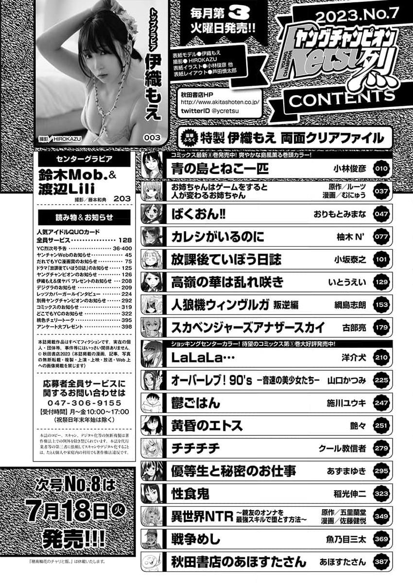 Young Champion Retsu 2023-07 page 2 full