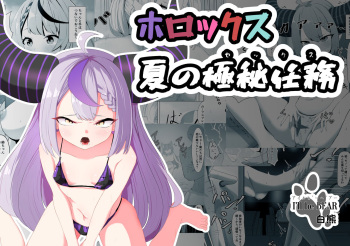 HoloX Natsu no Sex cover