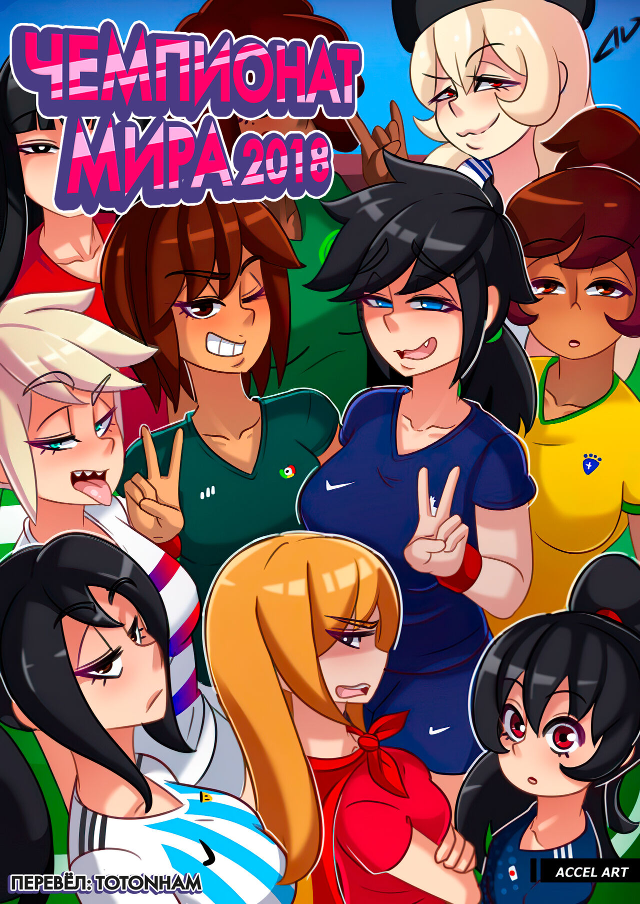 World Cup Girls page 1 full