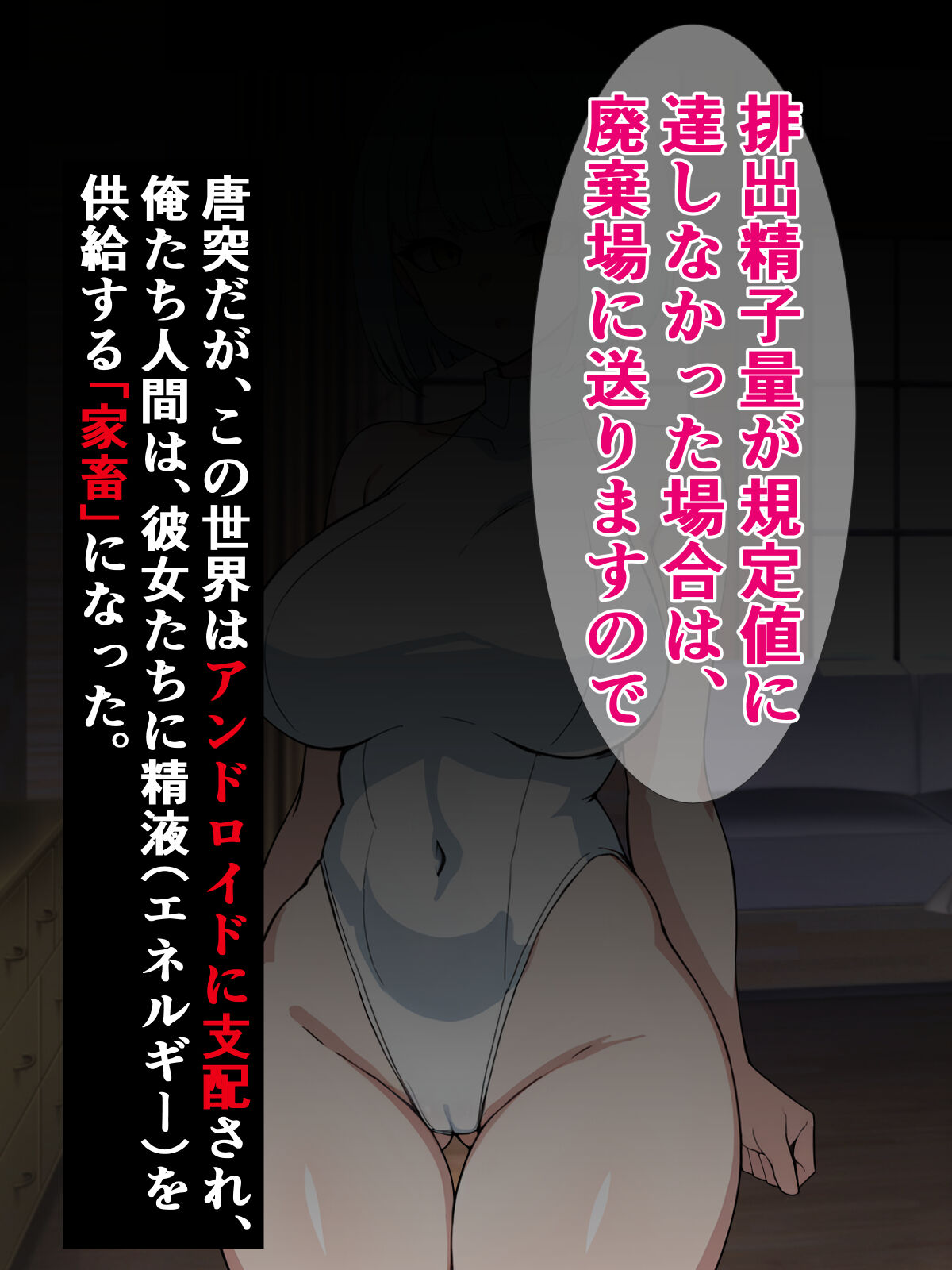 Muchimuchi Android ni  Shihai Sareta Sekai de, Ningen wa Tada no Seieki Kyoukyuuki ni Natteru Hanashi page 6 full