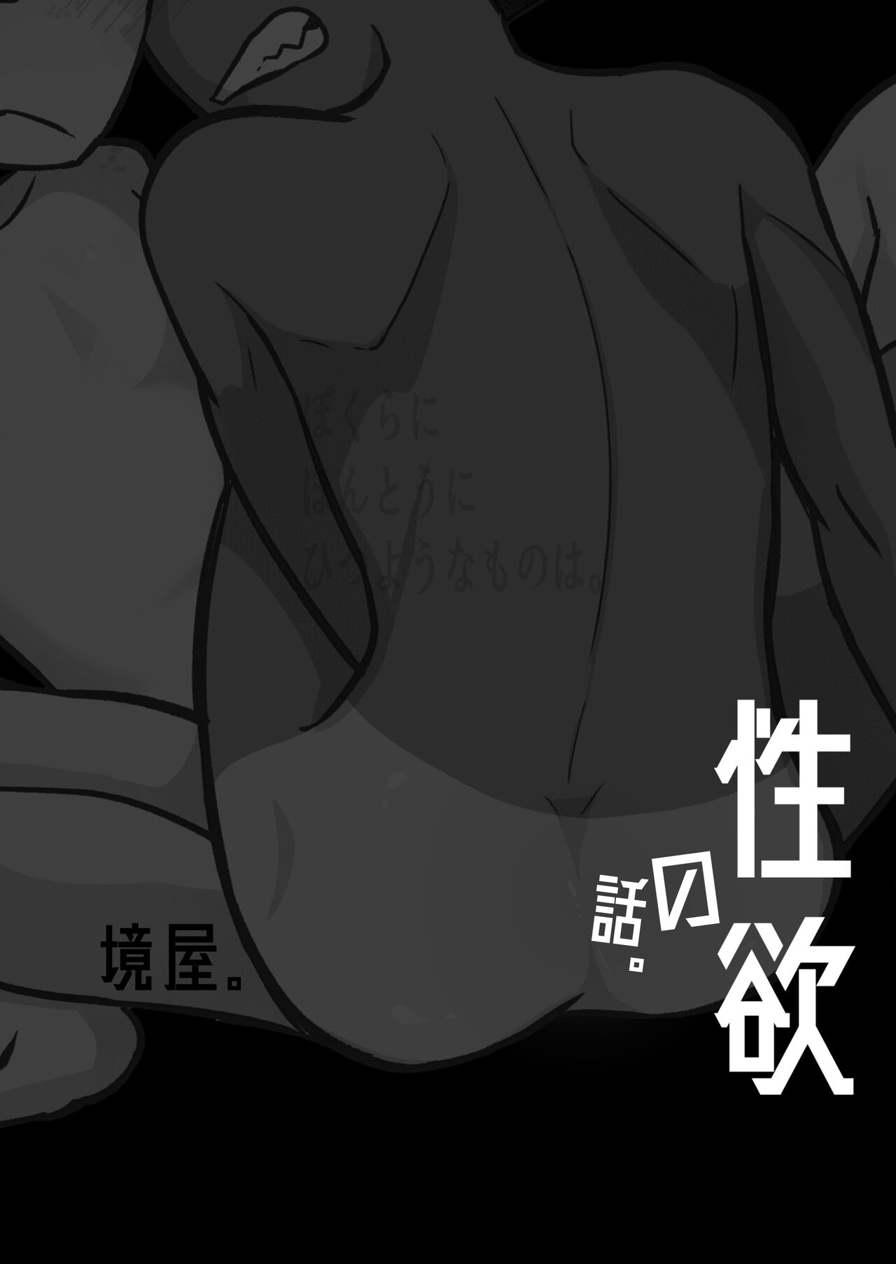 Seiyoku no Hanashi。 page 6 full