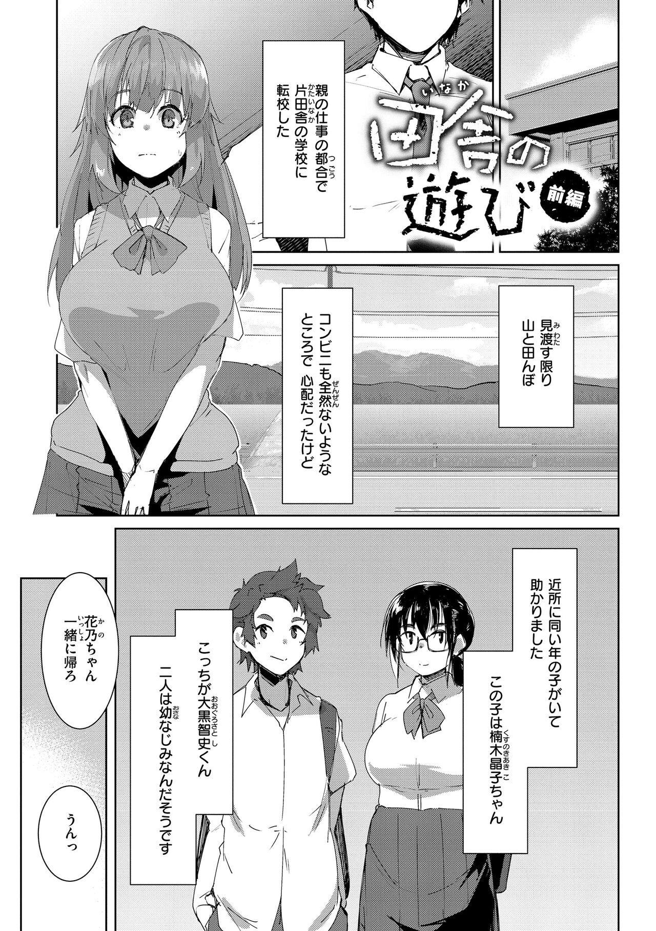 Muchi Ero Love - Plump, Sexy, Love! page 3 full