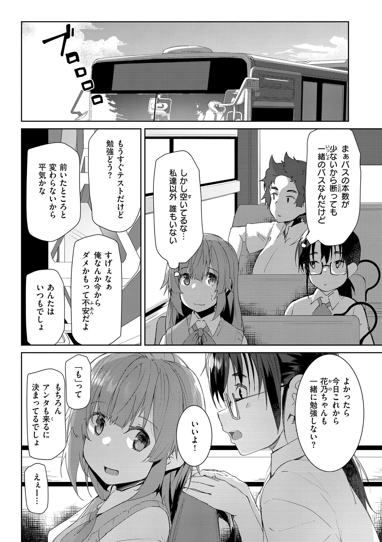 Muchi Ero Love - Plump, Sexy, Love! page 4 full
