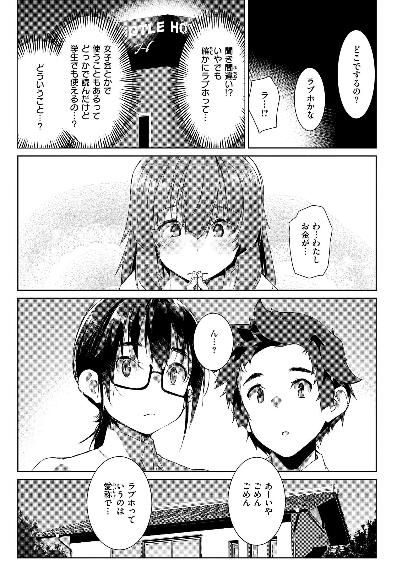 Muchi Ero Love - Plump, Sexy, Love! page 5 full