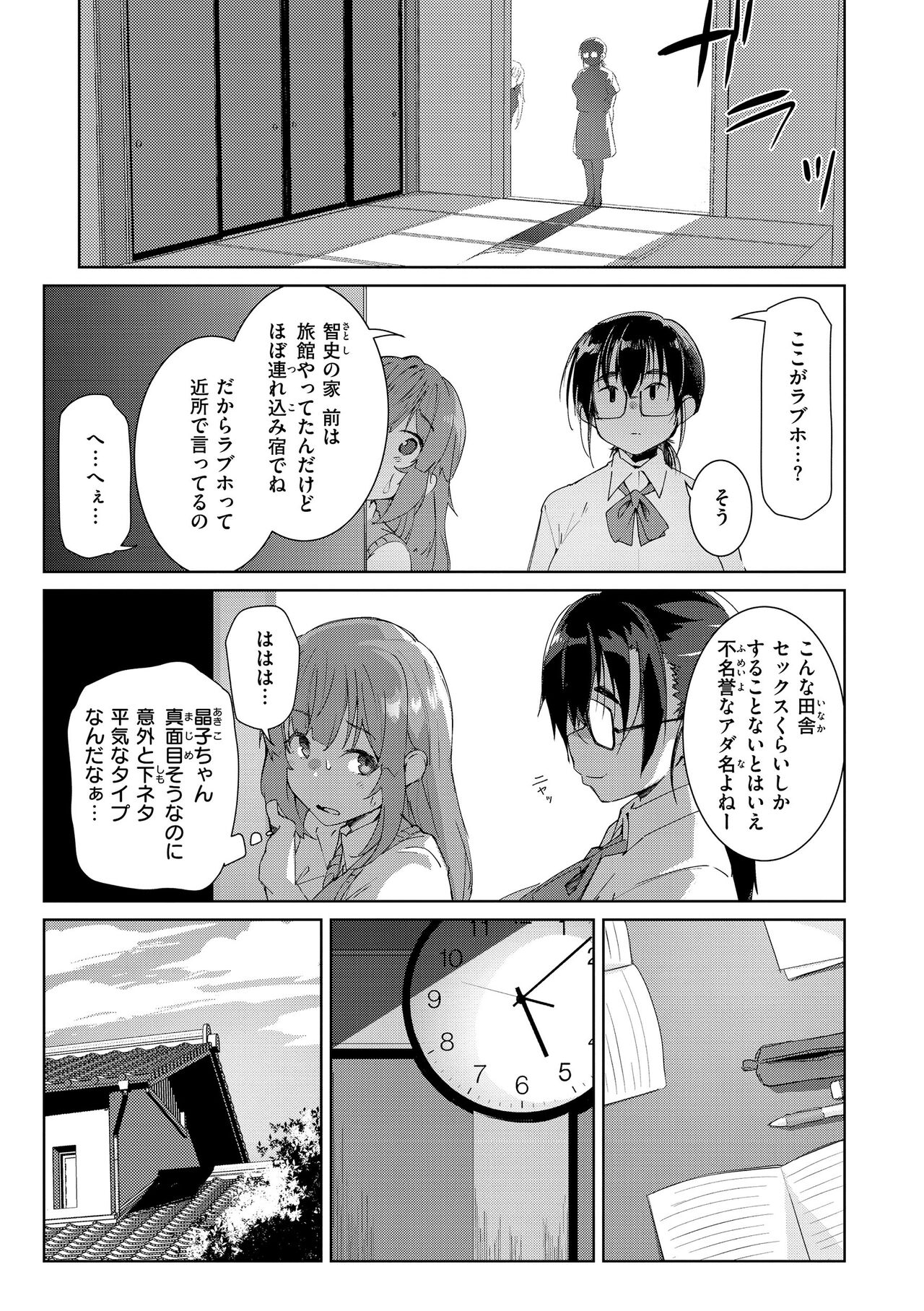 Muchi Ero Love - Plump, Sexy, Love! page 6 full